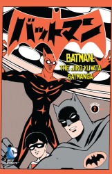 Batman - The Jiro Kuwata Batmanga #17