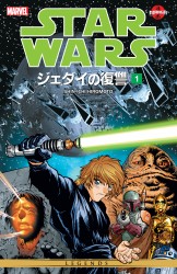 Star Wars вЂ“ Return of the Jedi (Volume 1-4) Complete