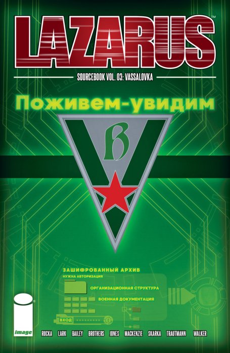 The Lazarus Sourcebook Vol.3 - Vassalovka