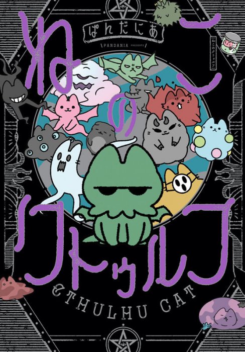 Cthulhu Cat #1 - TPB